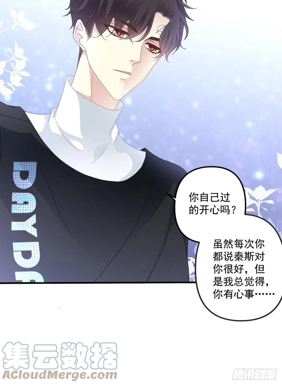 《绝对掌控（妄笙传）》阿篱给我生个孩子吧！ 第22页