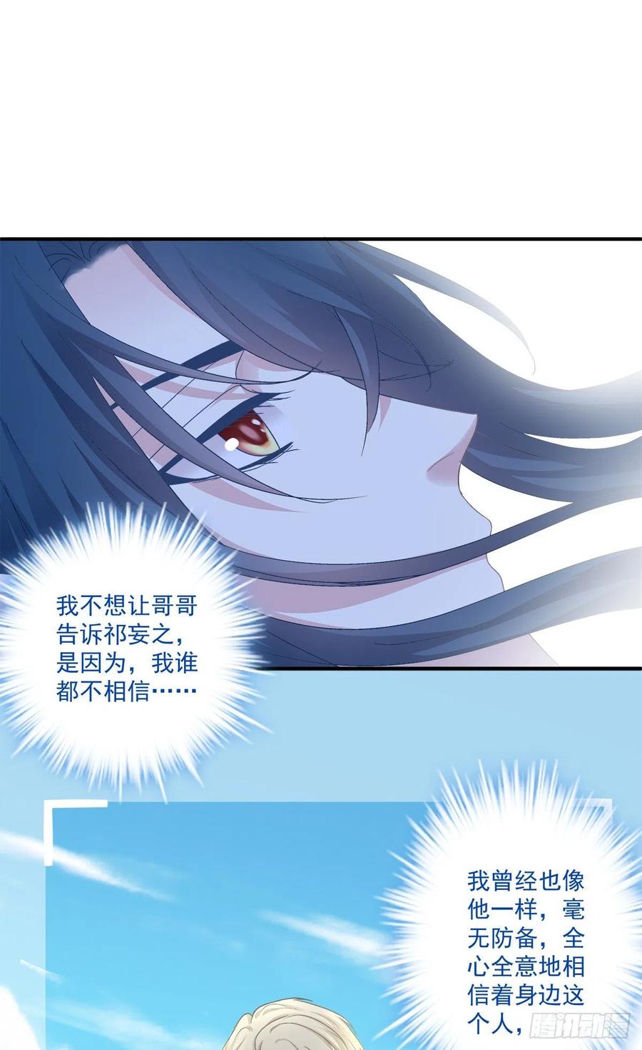 《绝对掌控（妄笙传）》阿篱给我生个孩子吧！ 第39页