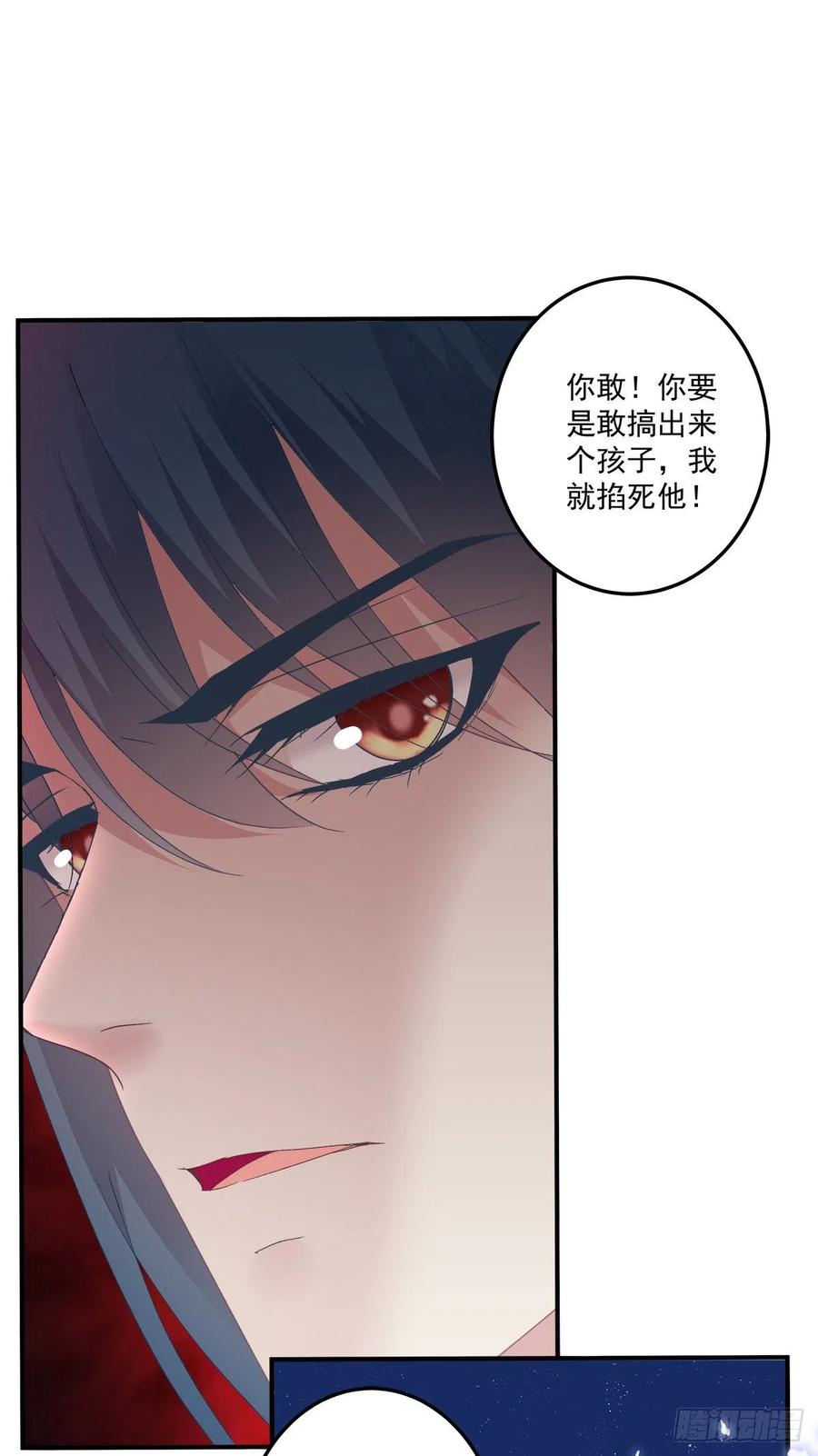 《绝对掌控（妄笙传）》阿篱给我生个孩子吧！ 第35页