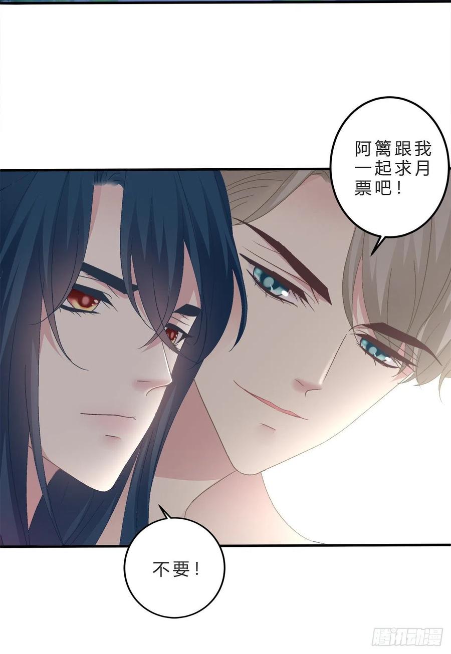 《绝对掌控（妄笙传）》阿篱给我生个孩子吧！ 第48页