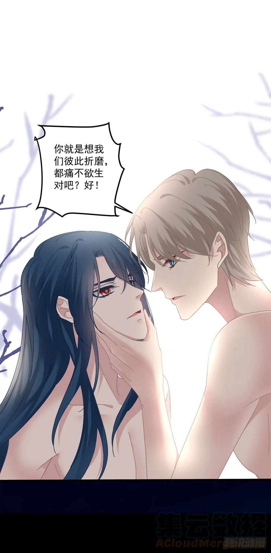 《绝对掌控（妄笙传）》阿篱给我生个孩子吧！ 第37页