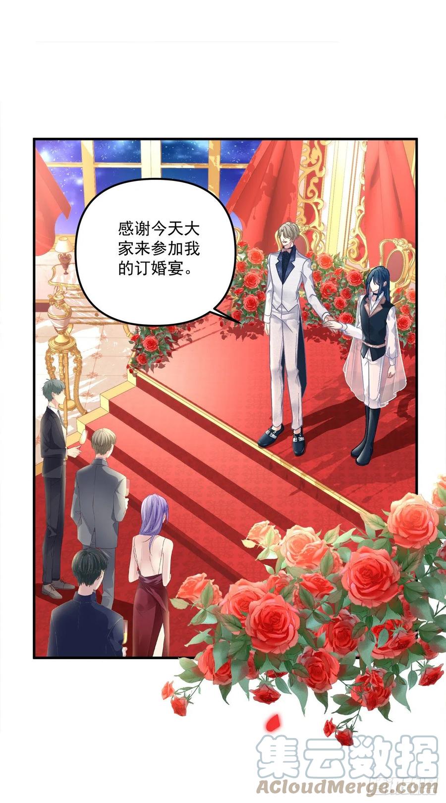《绝对掌控（妄笙传）》终身难忘的订婚！ 第13页