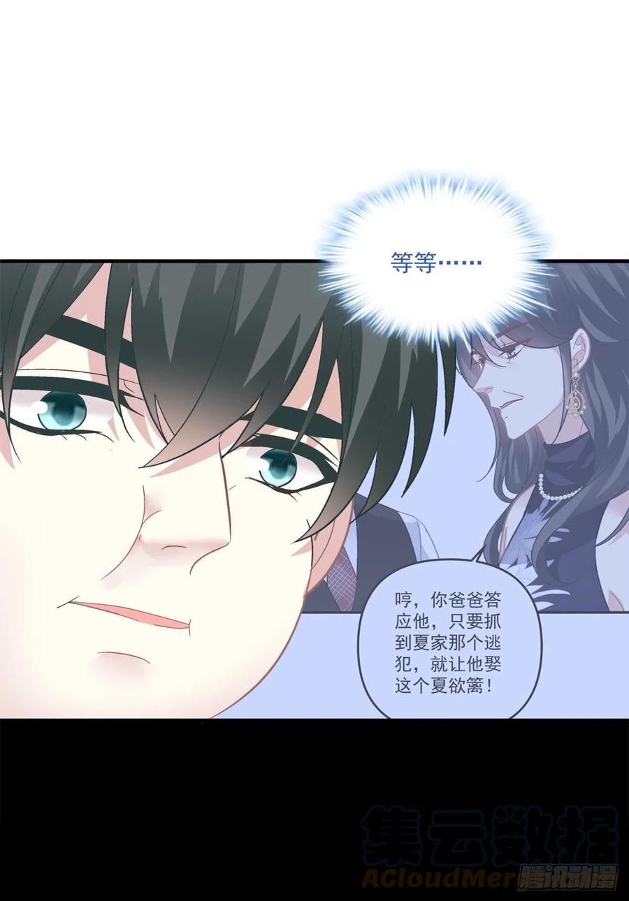 《绝对掌控（妄笙传）》终身难忘的订婚！ 第28页