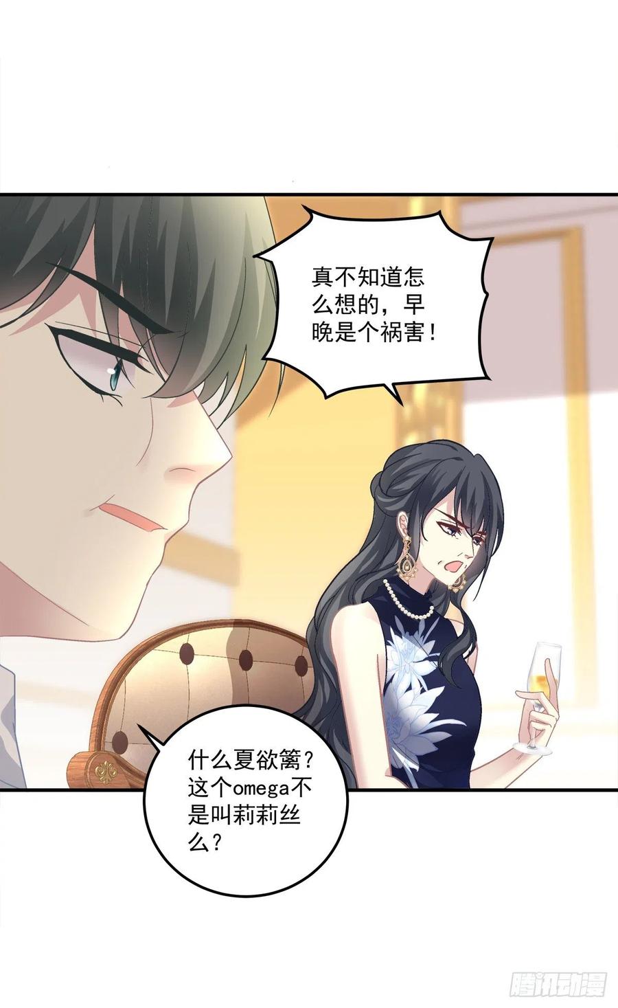 《绝对掌控（妄笙传）》终身难忘的订婚！ 第21页