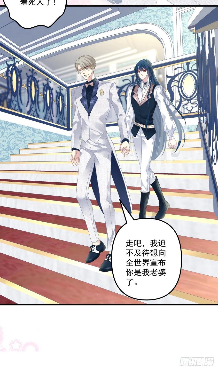 《绝对掌控（妄笙传）》终身难忘的订婚！ 第11页