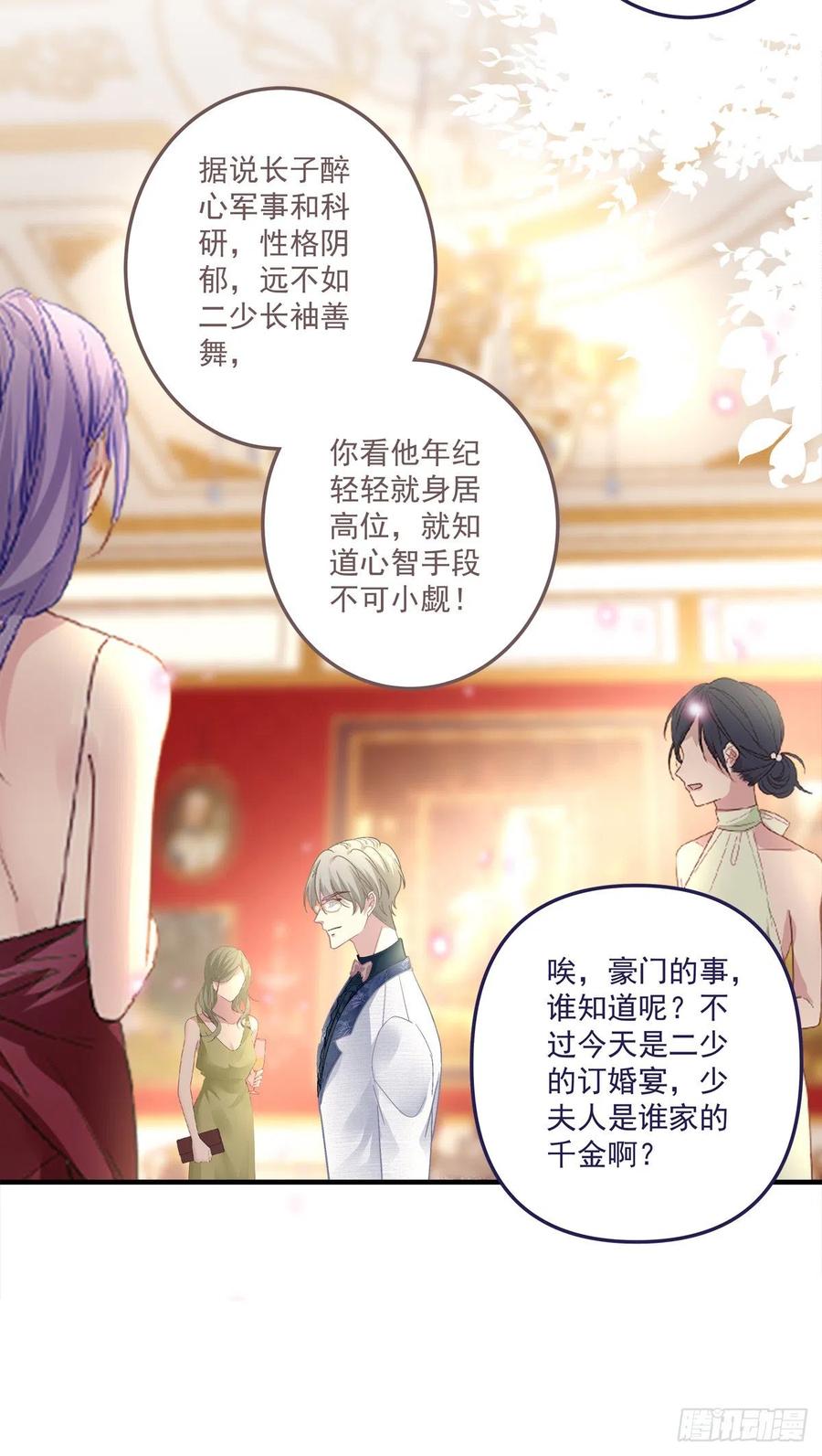《绝对掌控（妄笙传）》终身难忘的订婚！ 第5页