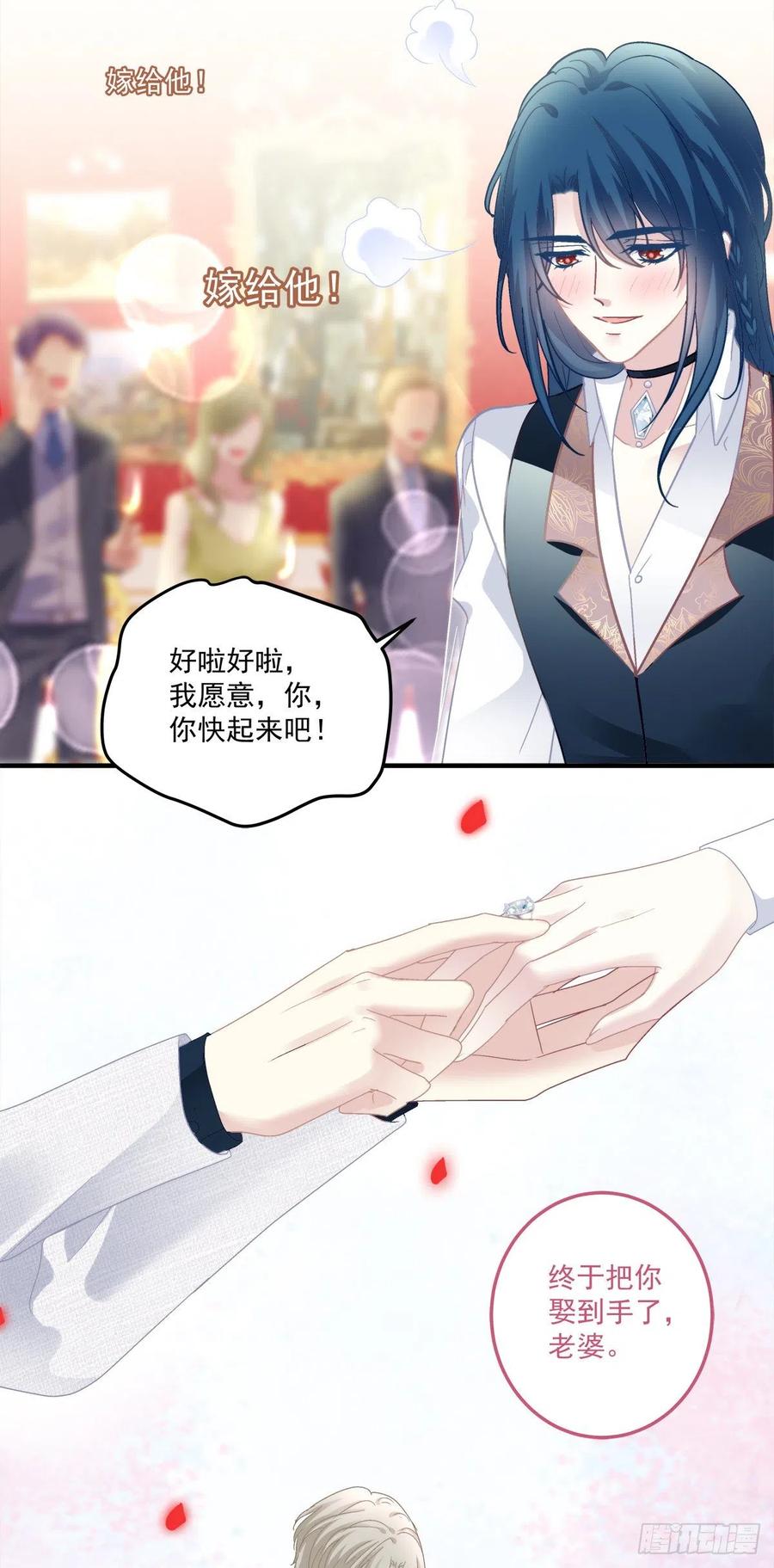 《绝对掌控（妄笙传）》终身难忘的订婚！ 第17页