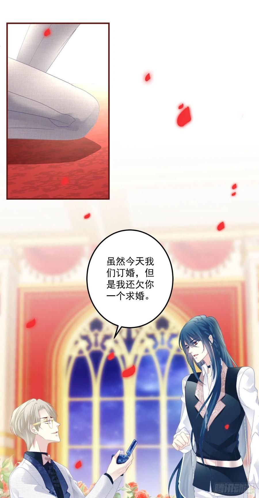 《绝对掌控（妄笙传）》终身难忘的订婚！ 第14页