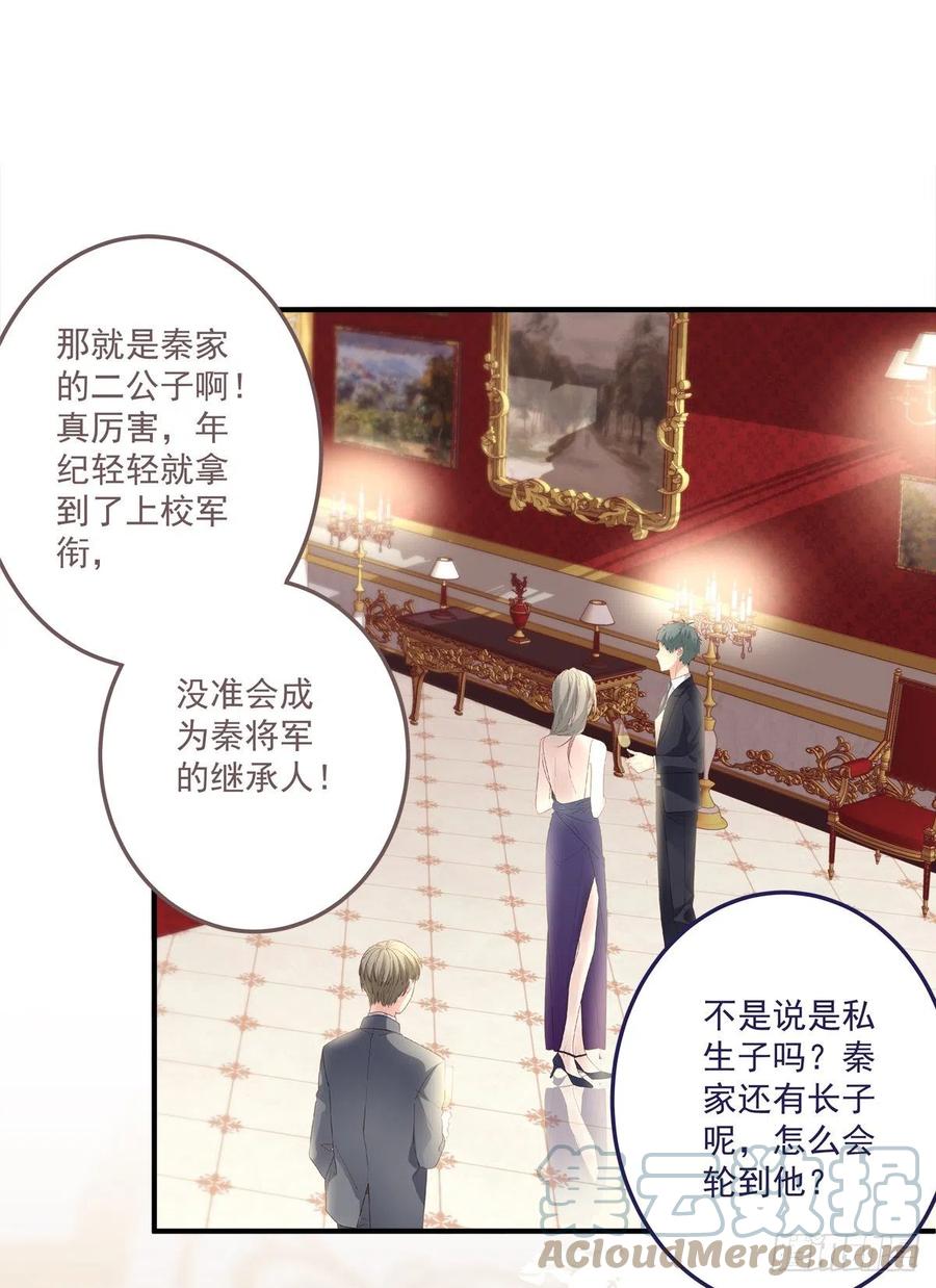 《绝对掌控（妄笙传）》终身难忘的订婚！ 第4页