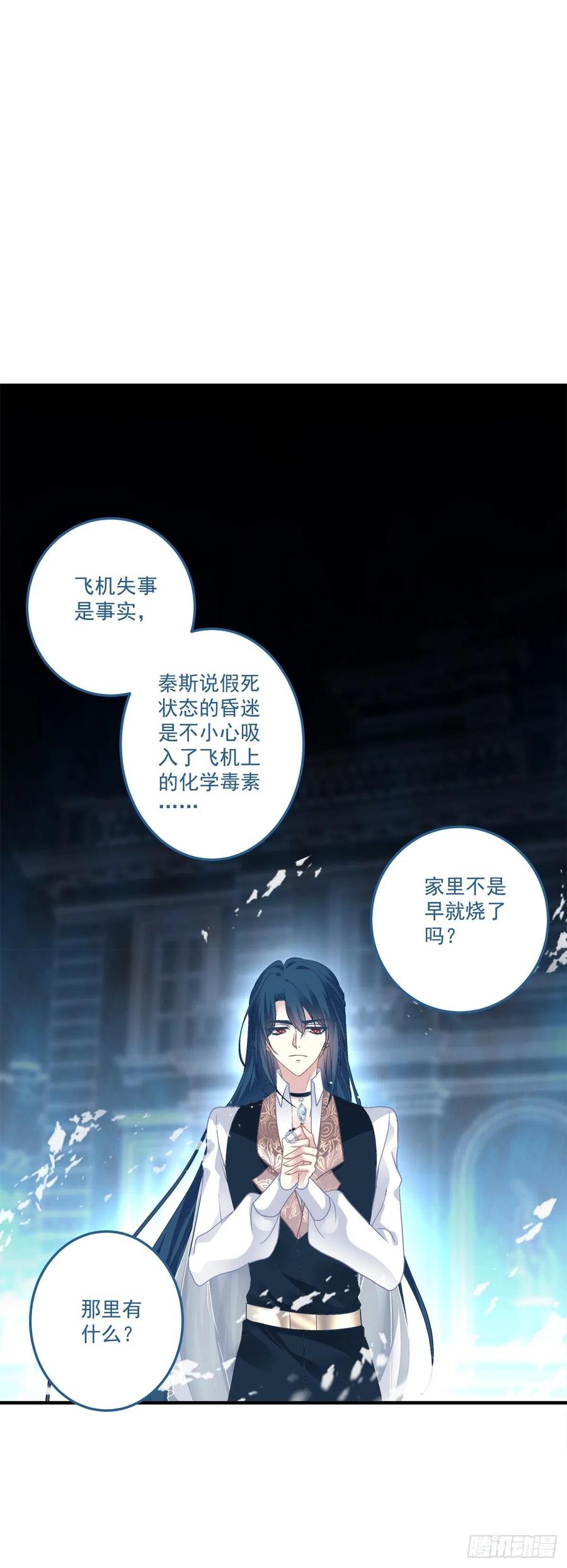 《绝对掌控（妄笙传）》终身难忘的订婚！ 第36页