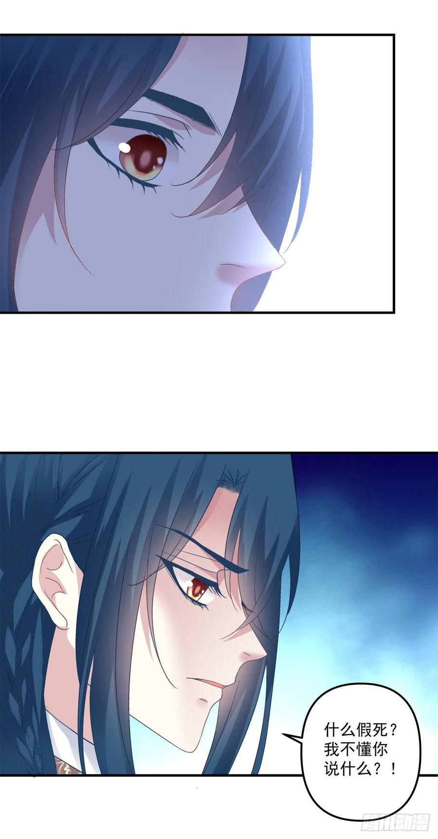 《绝对掌控（妄笙传）》终身难忘的订婚！ 第32页