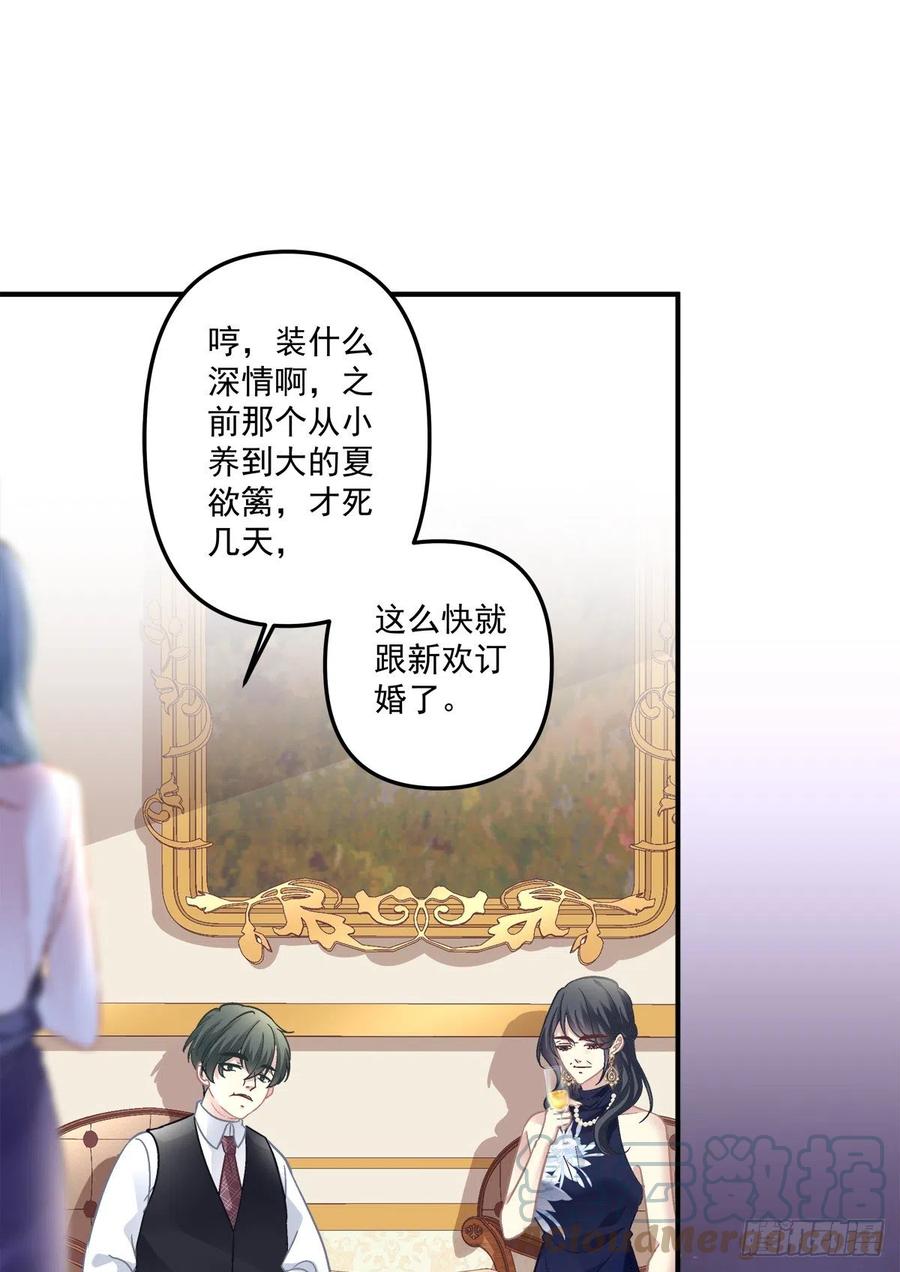 《绝对掌控（妄笙传）》终身难忘的订婚！ 第19页