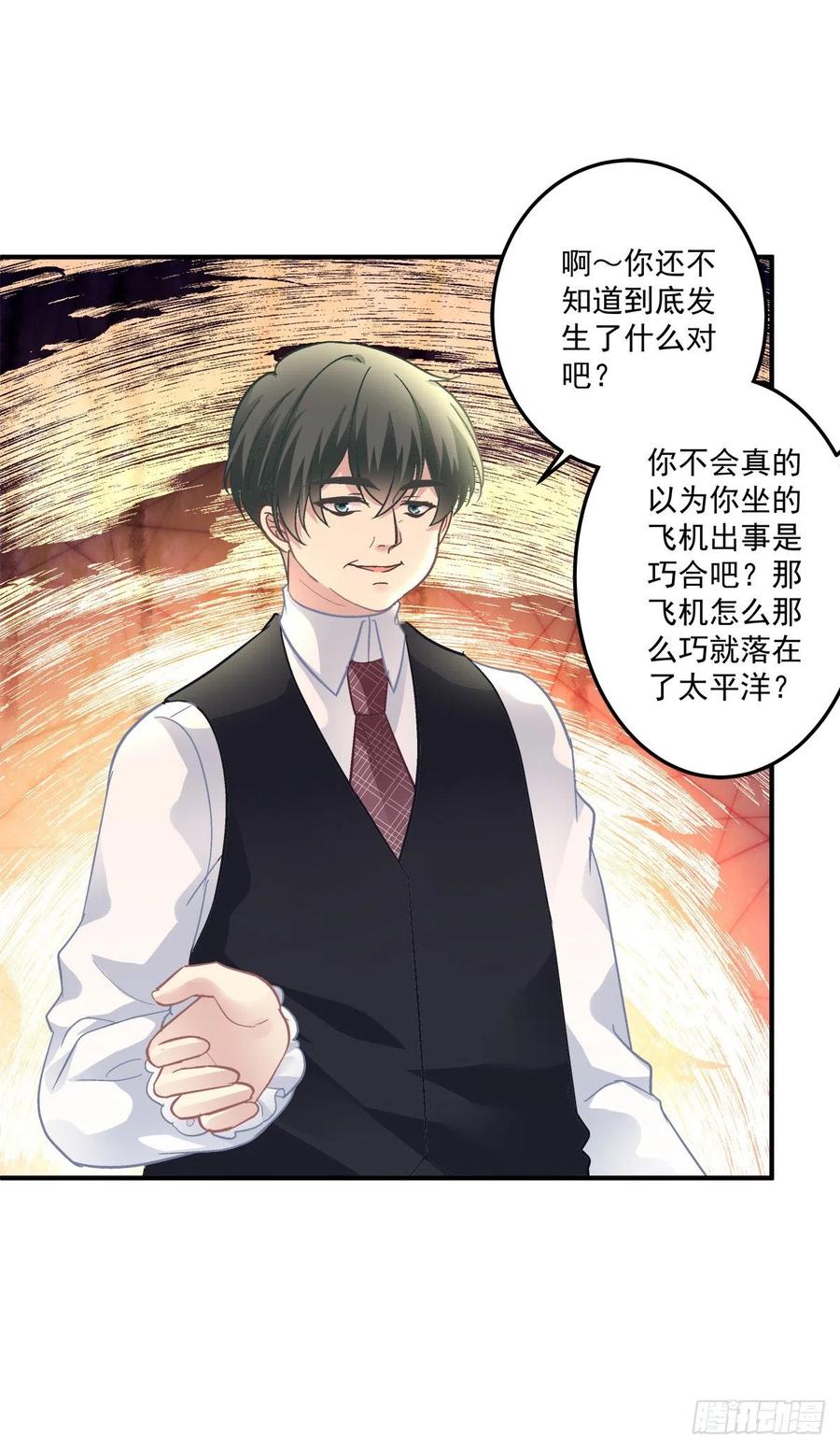 《绝对掌控（妄笙传）》终身难忘的订婚！ 第33页
