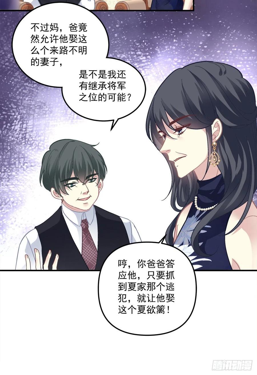 《绝对掌控（妄笙传）》终身难忘的订婚！ 第20页
