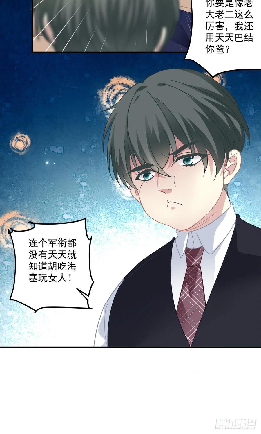 《绝对掌控（妄笙传）》终身难忘的订婚！ 第23页