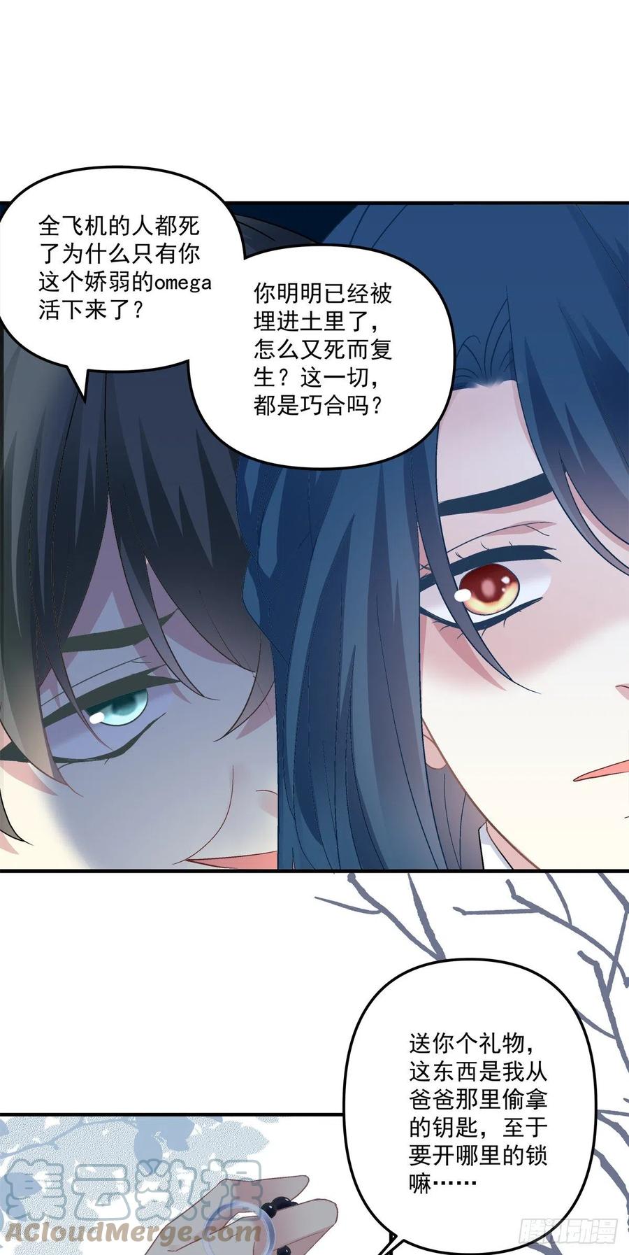 《绝对掌控（妄笙传）》终身难忘的订婚！ 第34页