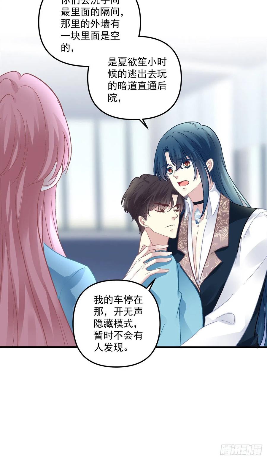 《绝对掌控（妄笙传）》兄弟相聚！ 第38页
