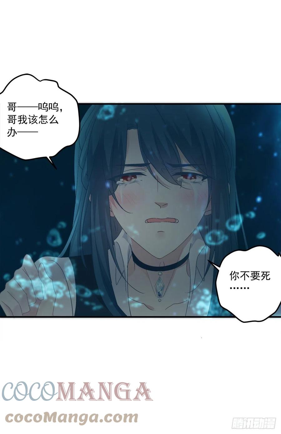 《绝对掌控（妄笙传）》兄弟相聚！ 第10页