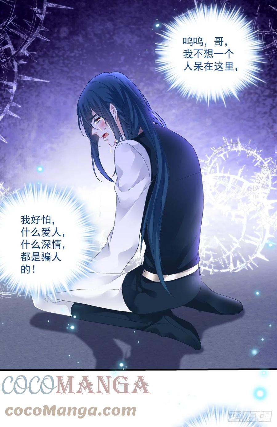 《绝对掌控（妄笙传）》兄弟相聚！ 第43页