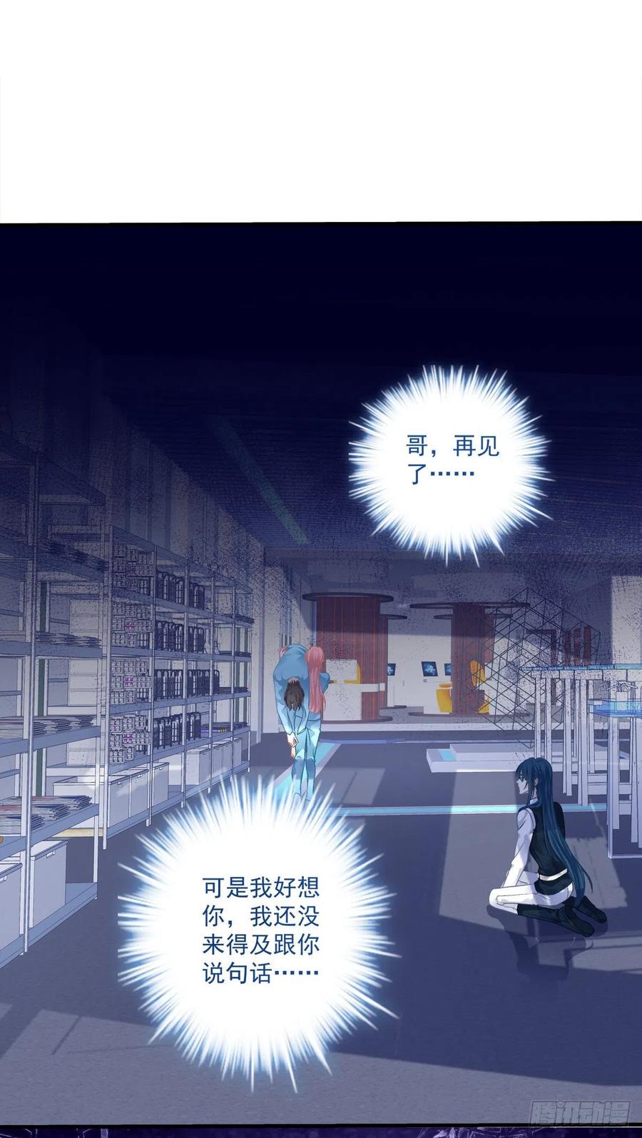 《绝对掌控（妄笙传）》兄弟相聚！ 第42页