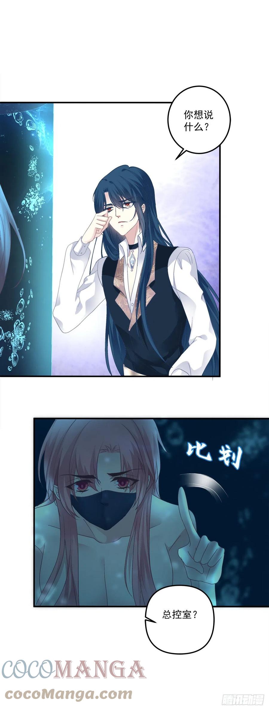 《绝对掌控（妄笙传）》兄弟相聚！ 第13页