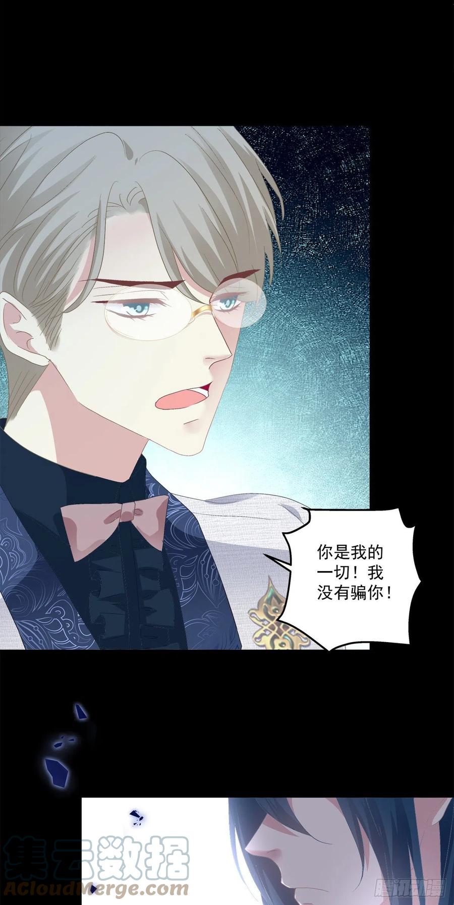 《绝对掌控（妄笙传）》无处可逃！ 第7页