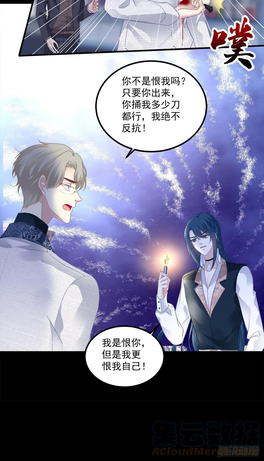 《绝对掌控（妄笙传）》无处可逃！ 第16页