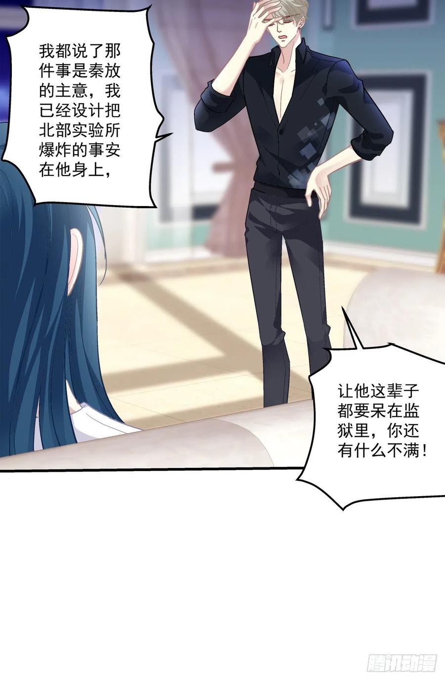《绝对掌控（妄笙传）》无处可逃！ 第38页