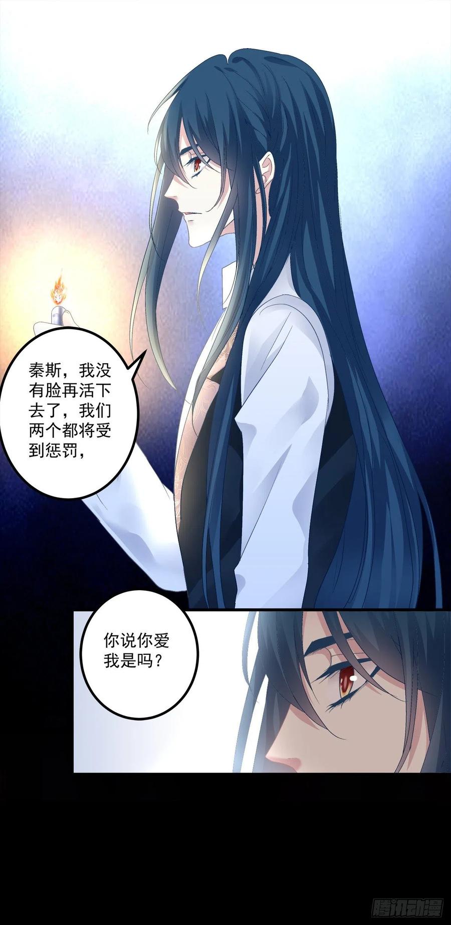 《绝对掌控（妄笙传）》无处可逃！ 第21页