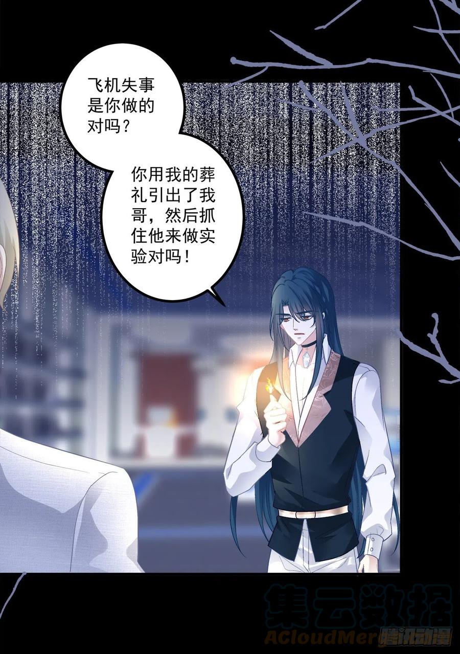 《绝对掌控（妄笙传）》无处可逃！ 第4页