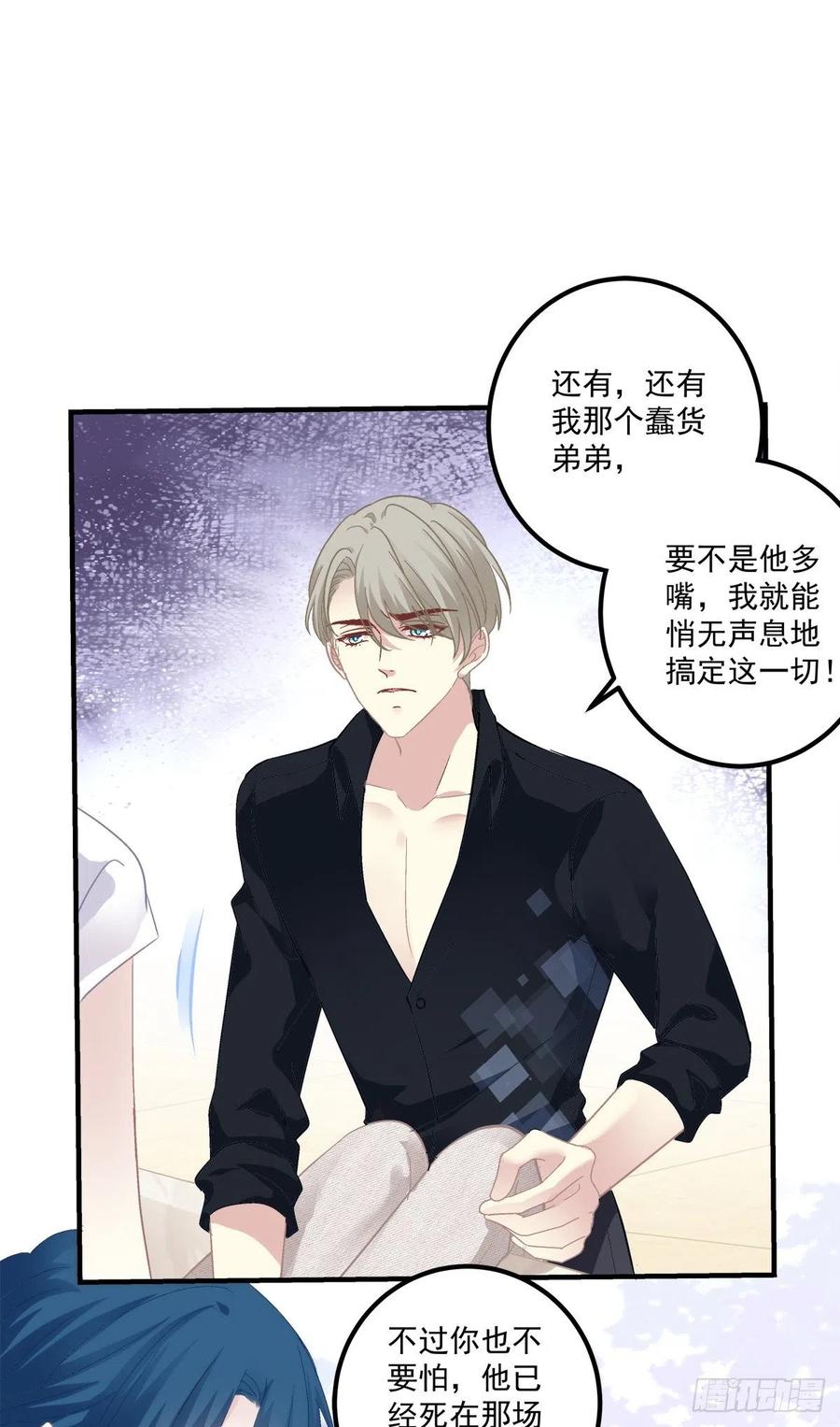 《绝对掌控（妄笙传）》无处可逃！ 第39页