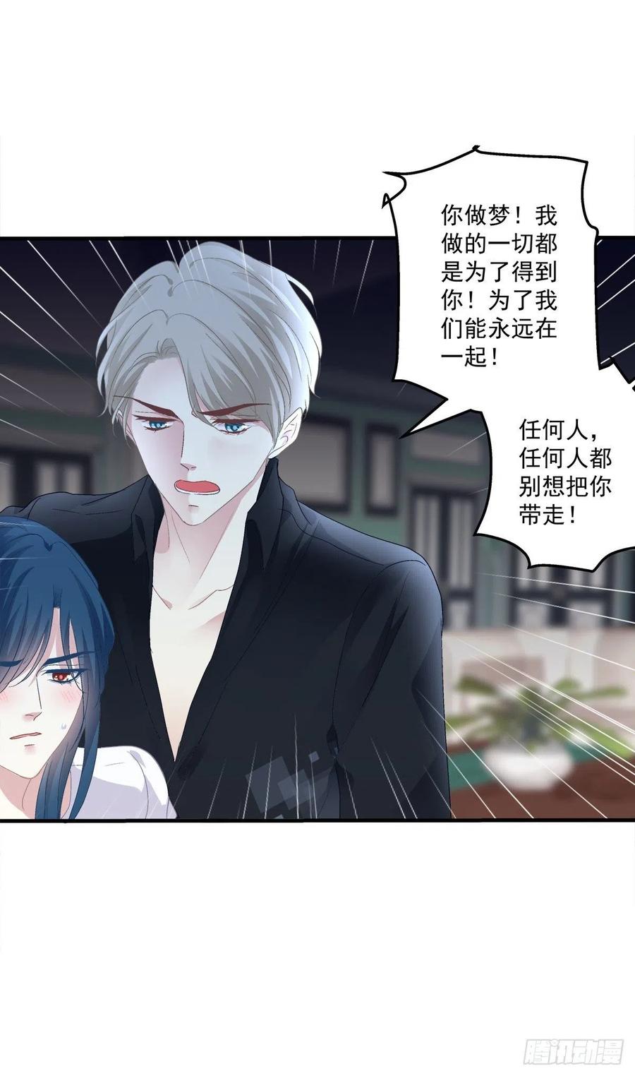 《绝对掌控（妄笙传）》无处可逃！ 第45页