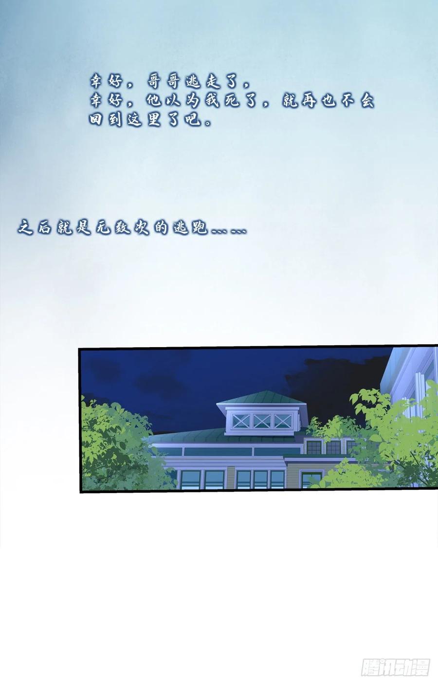 《绝对掌控（妄笙传）》无处可逃！ 第35页