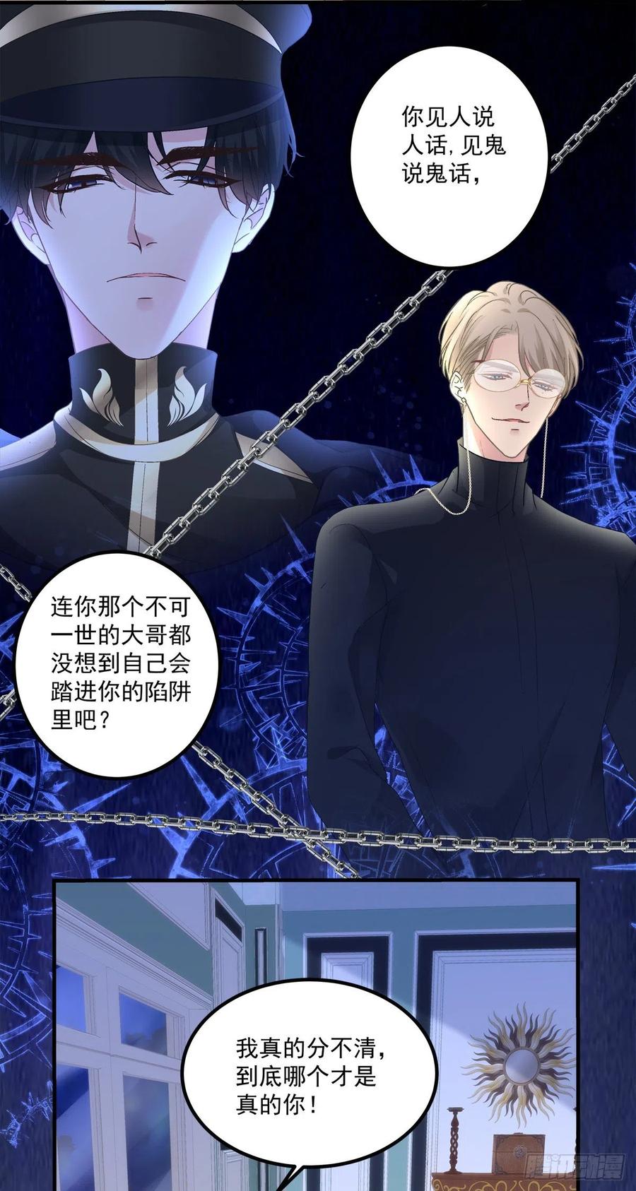 《绝对掌控（妄笙传）》无处可逃！ 第42页
