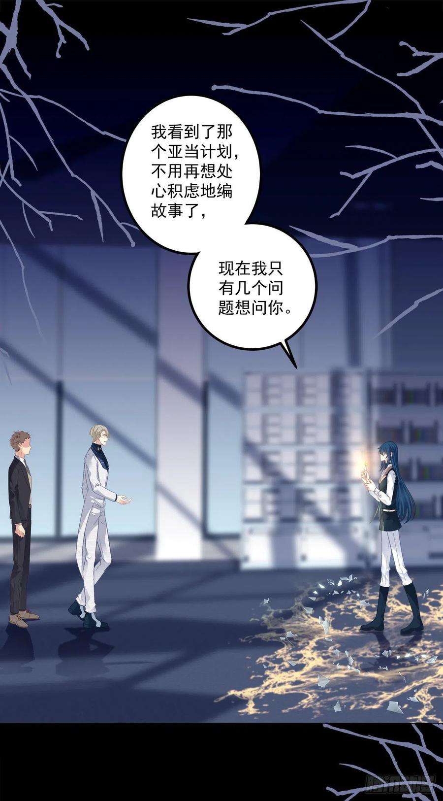 《绝对掌控（妄笙传）》无处可逃！ 第3页