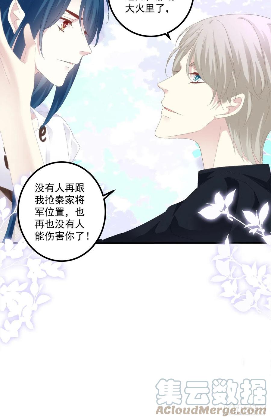 《绝对掌控（妄笙传）》无处可逃！ 第40页