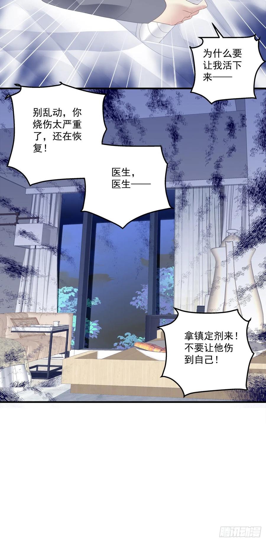 《绝对掌控（妄笙传）》无处可逃！ 第32页