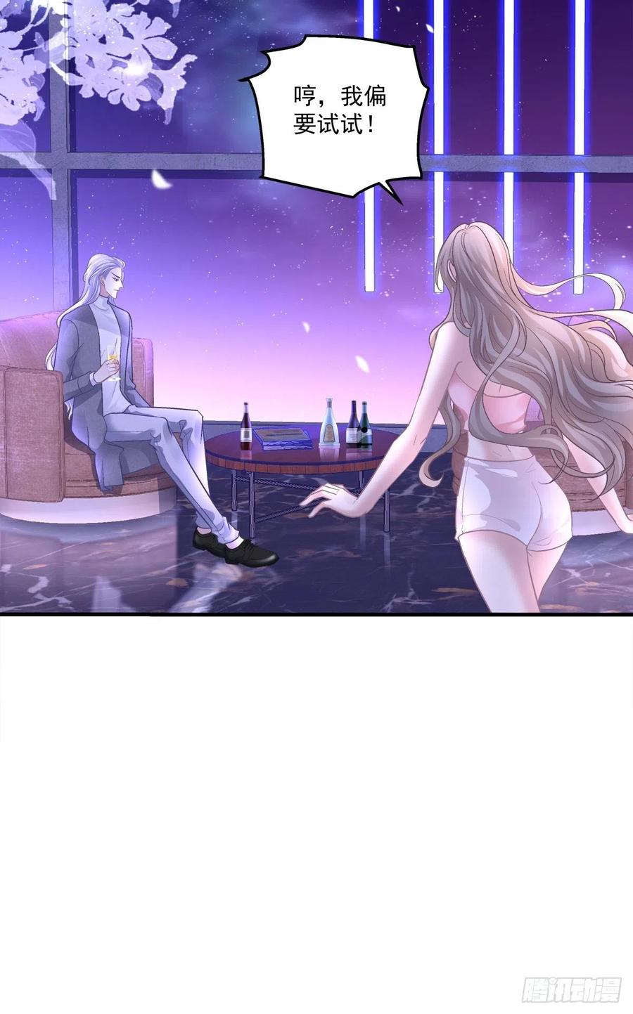 《绝对掌控（妄笙传）》哄哄小娇妻！ 第38页