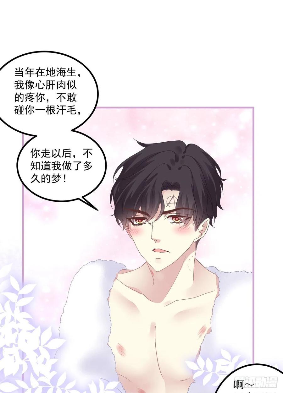 《绝对掌控（妄笙传）》今晚都听你的！ 第38页