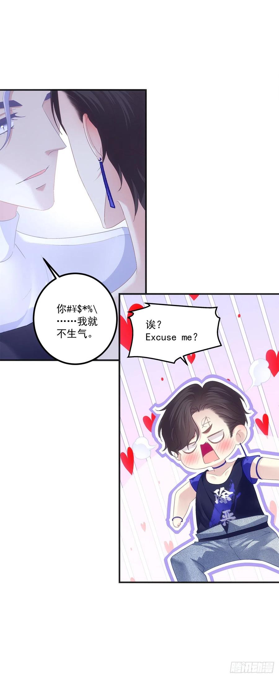 《绝对掌控（妄笙传）》今晚都听你的！ 第15页
