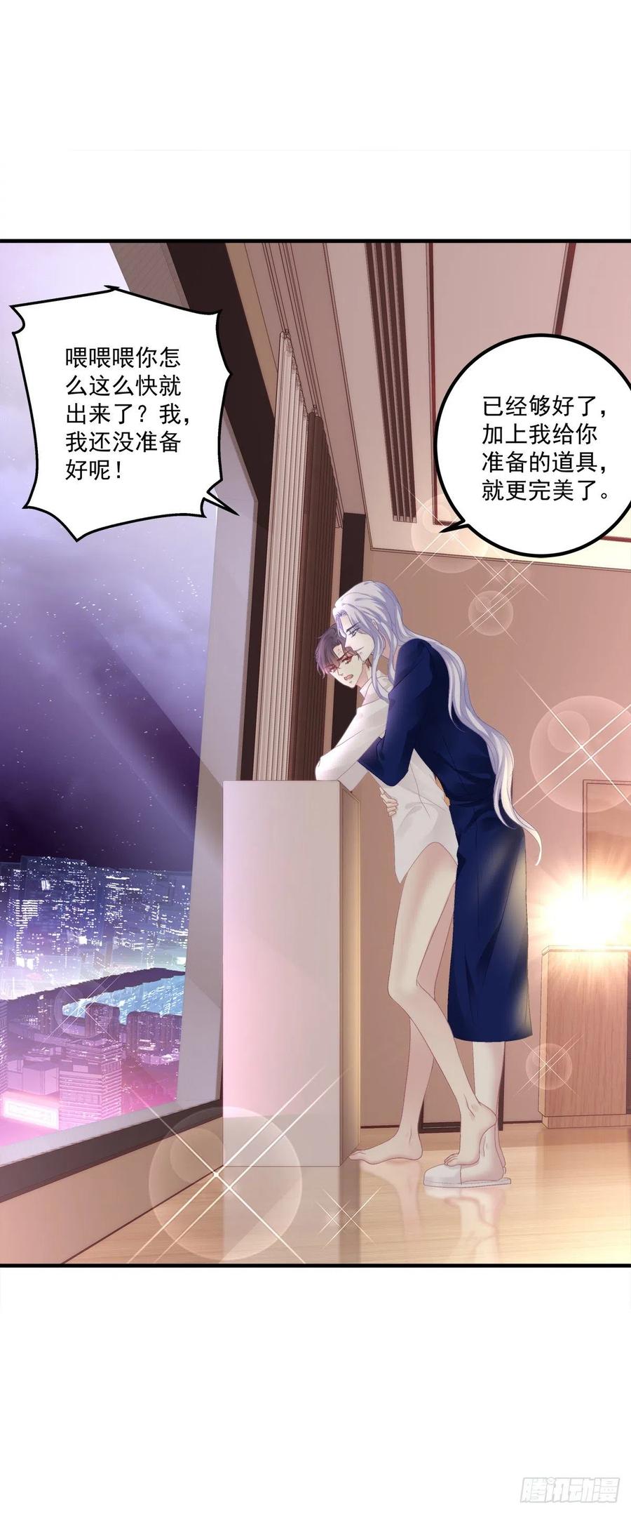 《绝对掌控（妄笙传）》今晚都听你的！ 第20页