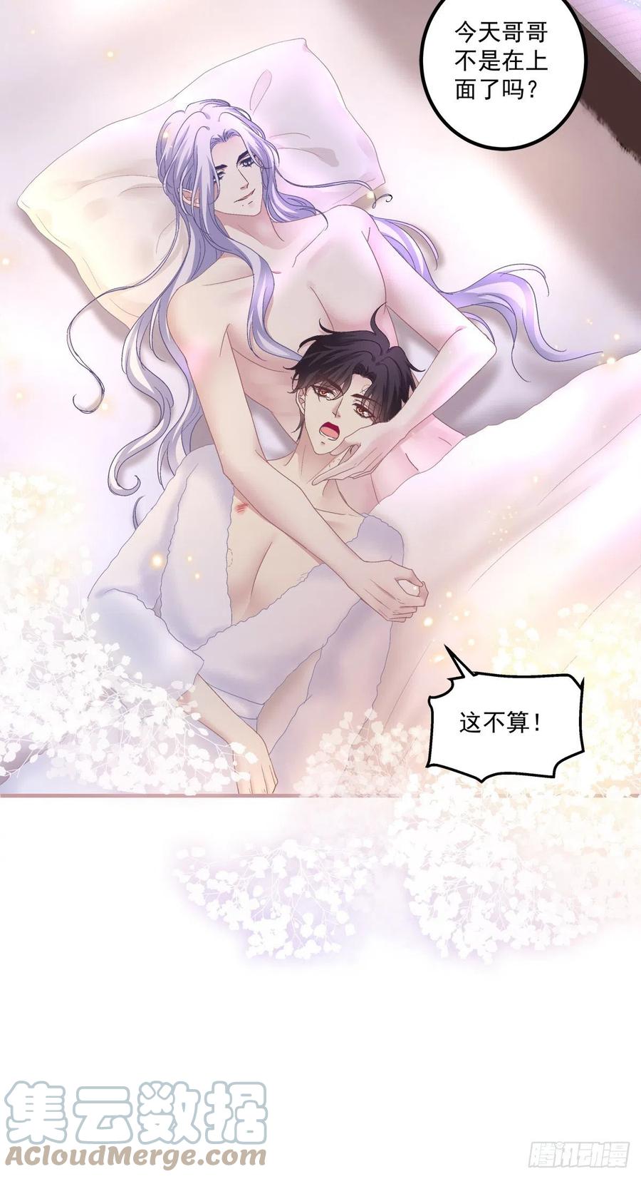 《绝对掌控（妄笙传）》今晚都听你的！ 第37页