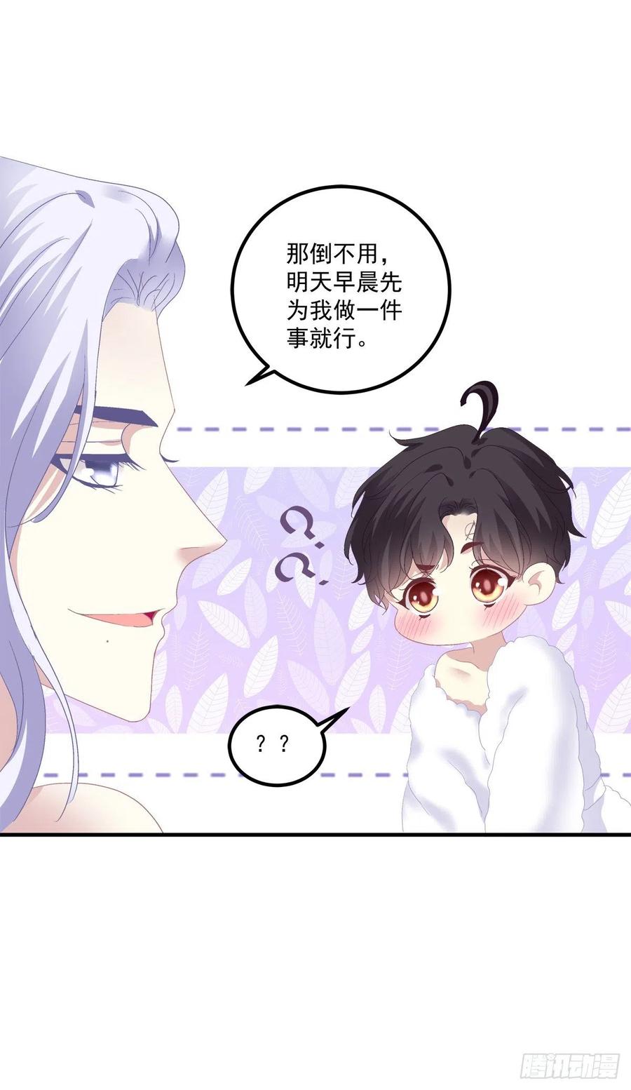 《绝对掌控（妄笙传）》今晚都听你的！ 第42页