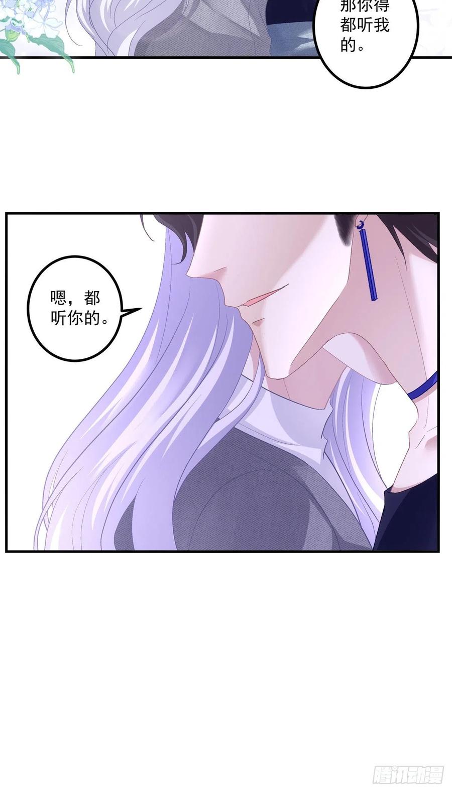《绝对掌控（妄笙传）》今晚都听你的！ 第9页
