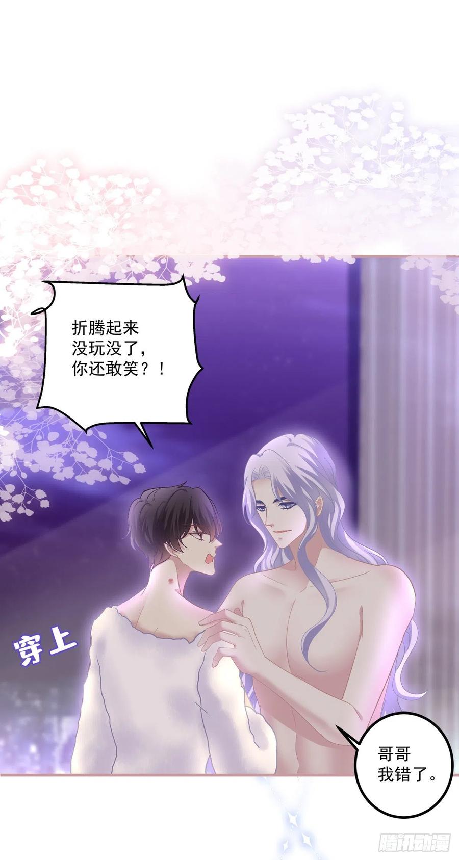 《绝对掌控（妄笙传）》今晚都听你的！ 第35页