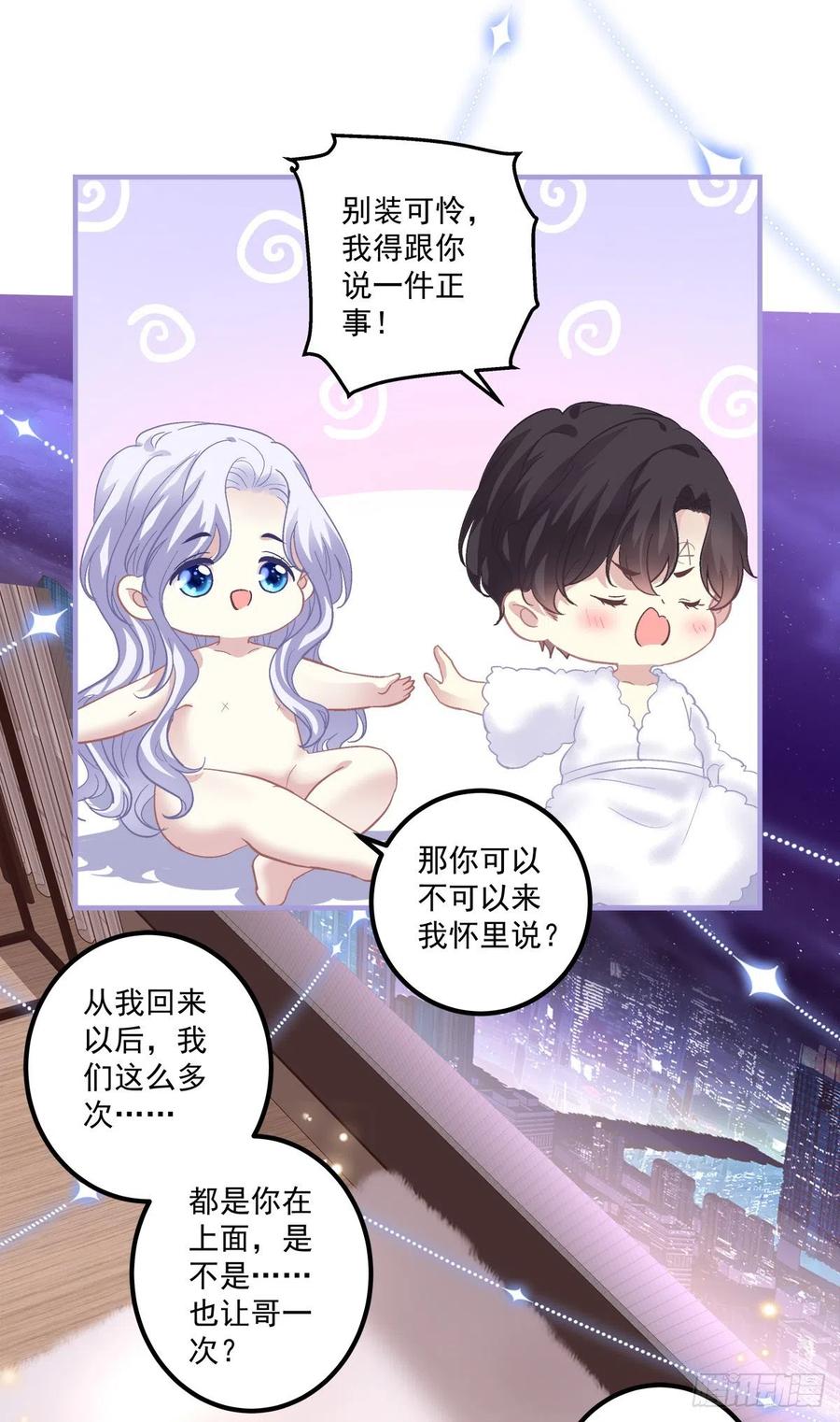 《绝对掌控（妄笙传）》今晚都听你的！ 第36页