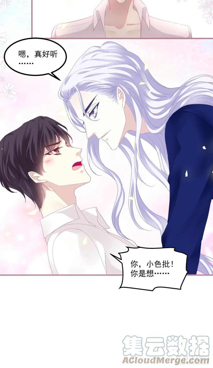 《绝对掌控（妄笙传）》今晚都听你的！ 第25页