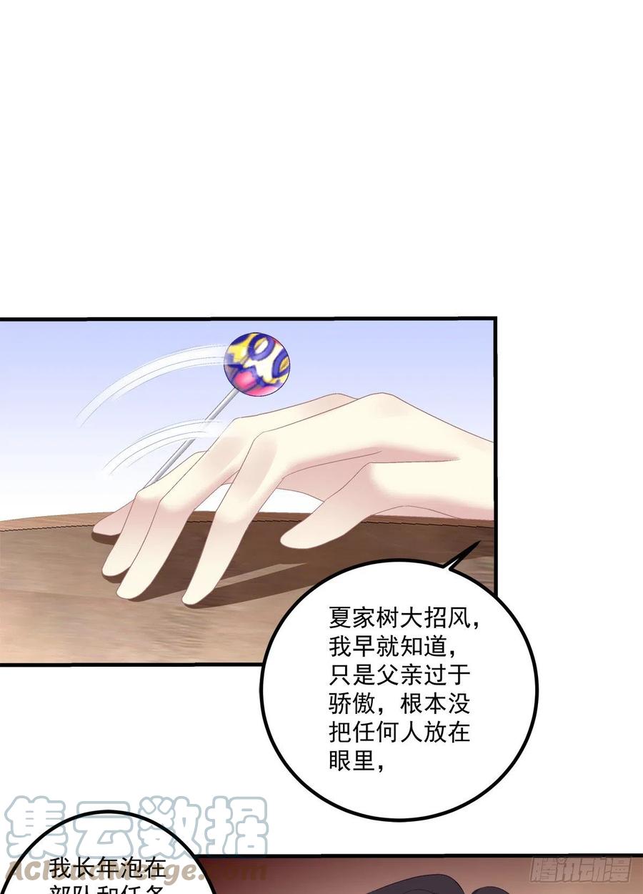 《绝对掌控（妄笙传）》小别胜新婚！ 第34页