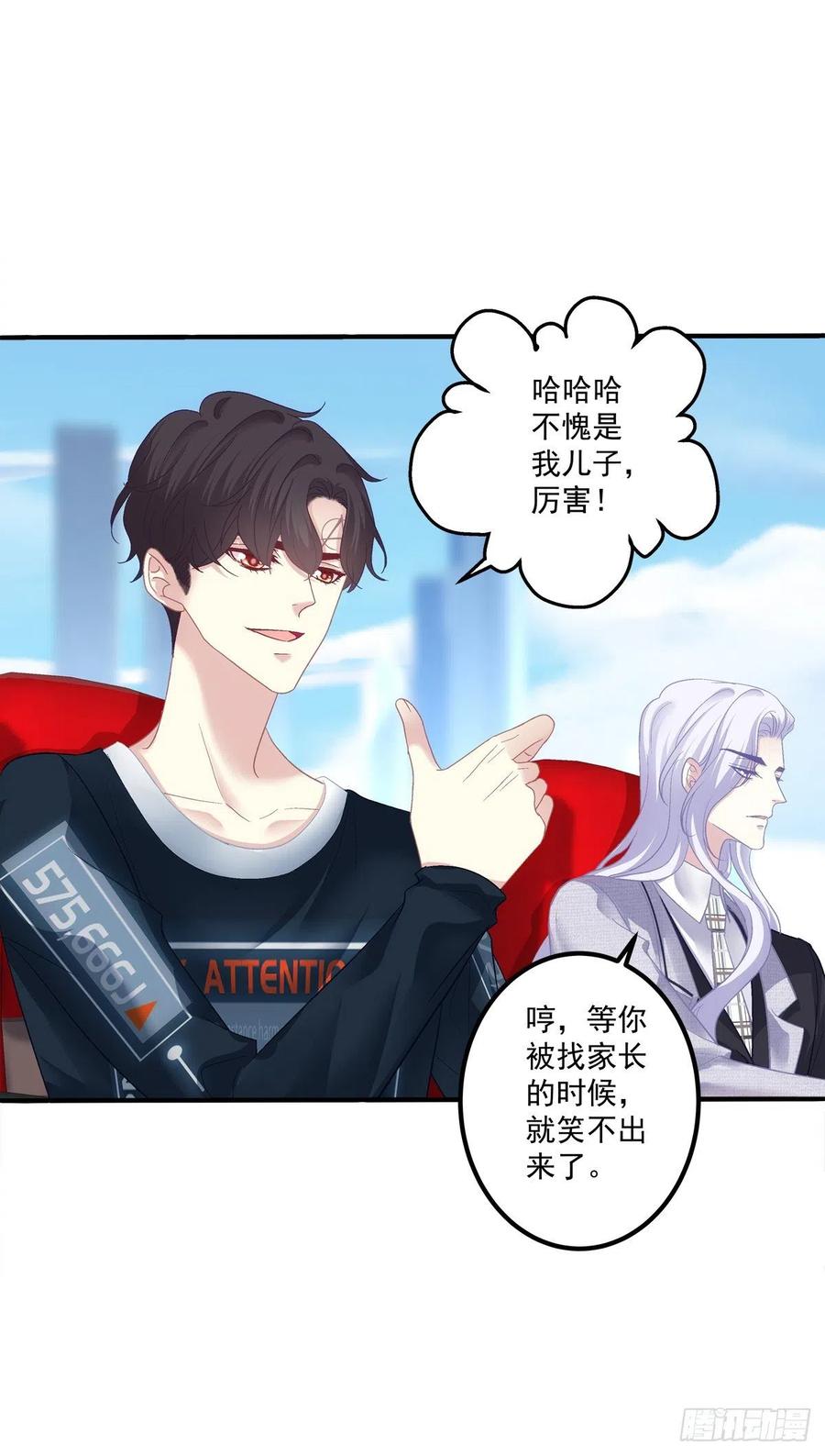 《绝对掌控（妄笙传）》小别胜新婚！ 第20页