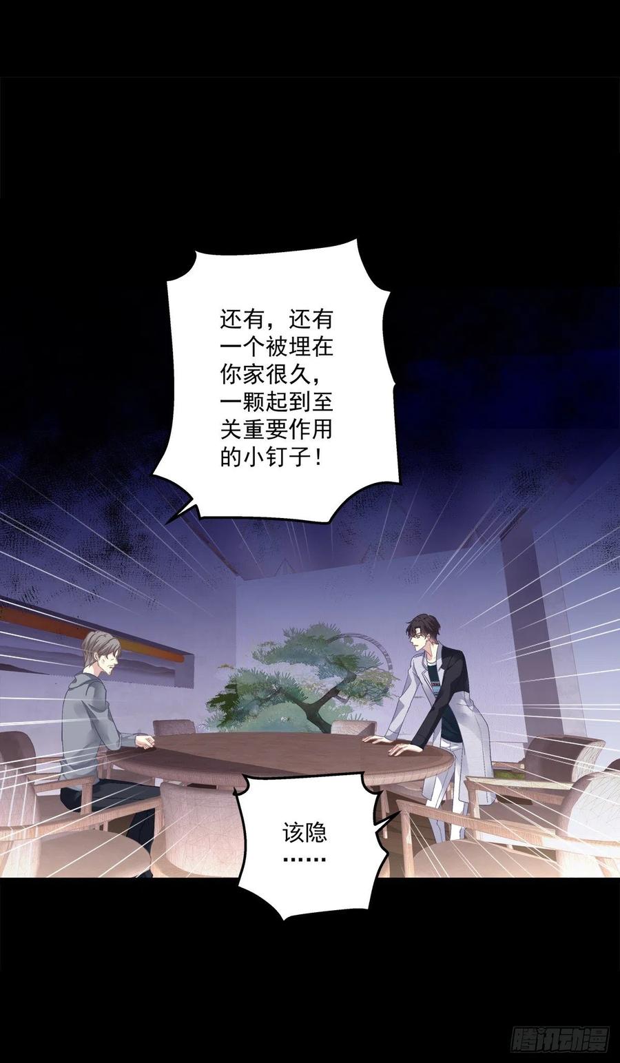《绝对掌控（妄笙传）》小别胜新婚！ 第44页